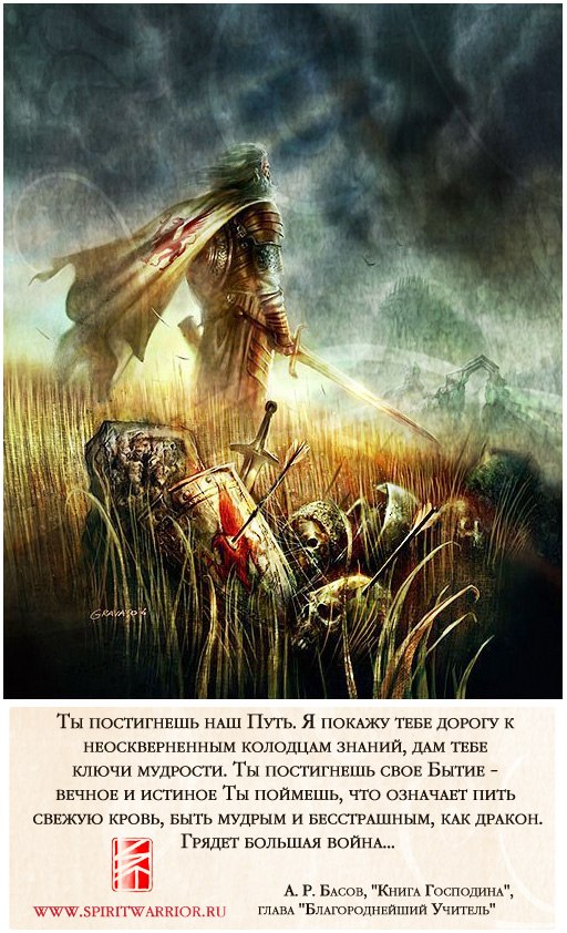 путь знание мудрость истиное бытие цитата книга господина басов путь знание мудрость истиное бытие цитата книга господина басов