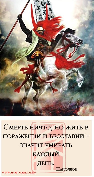 поражение бесславие умирать смерть цитата Наполеон поражение бесславие умирать смерть цитата наполеон