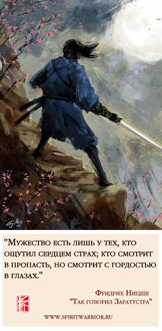мужество страх сердце гордость цитата Фридрих Вильгельм Ницше так говорил Заратустра мужество страх сердце гордость цитата Фридрих Вильгельм Ницше Так говорил Заратустра