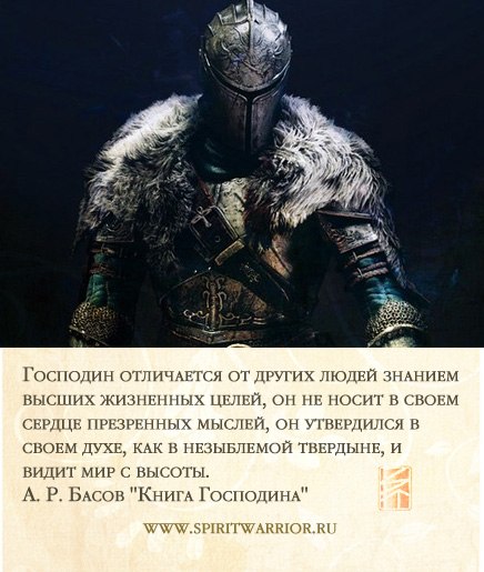 знание цель в жизни дух цитата книга господина Басов знание цель в жизни дух цитата книга господина Басов