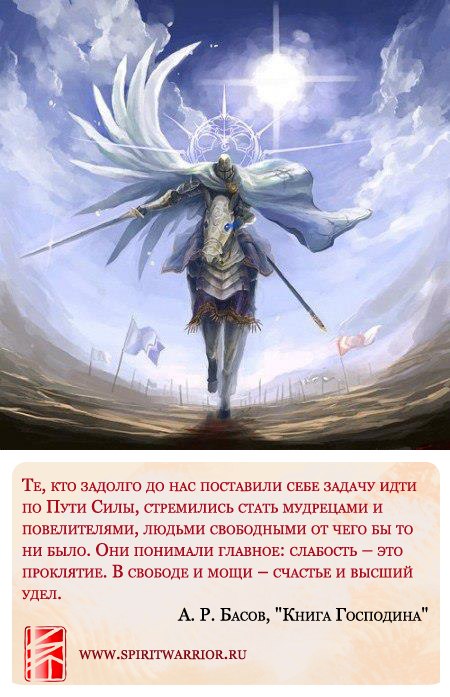 сила свобода мощь мудрецы повелители цитата книга господина басов сила свобода мощь мудрецы повелители цитата книга господина басов