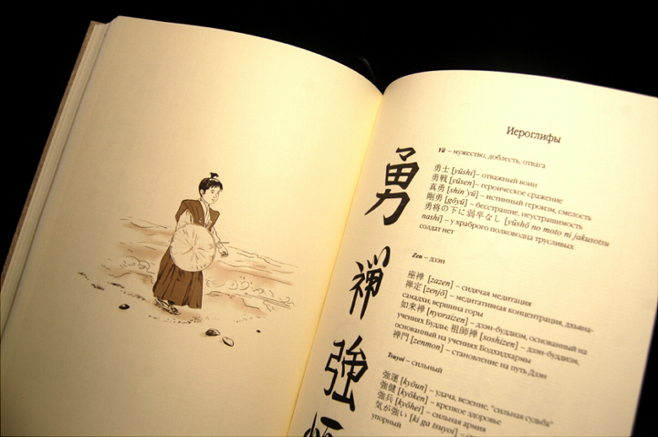 Книги о самураях: Самурай. Восхождение. Подарочное издание. Иллюстрации