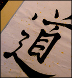 Иероглиф Путь (бумага с золотой крошкой)